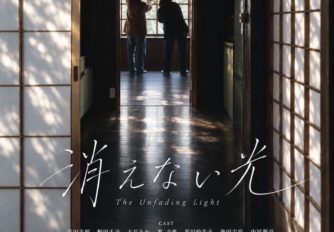 【戸沢いろは】映画「消えない光」出演